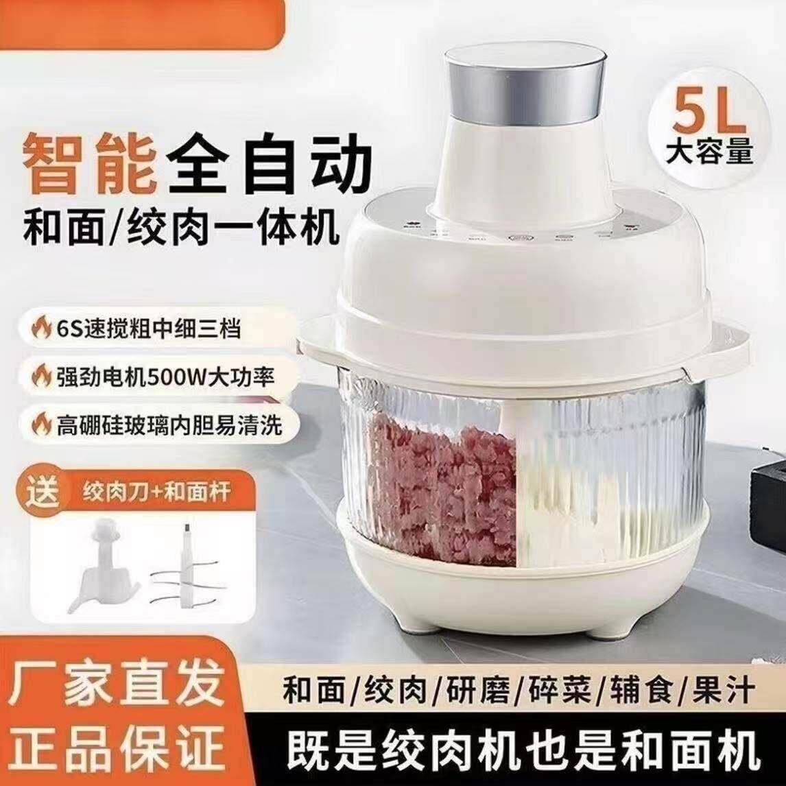 大容量智能和面绞肉一体机家用多功能料理机全自动揉面碎菜辅食机