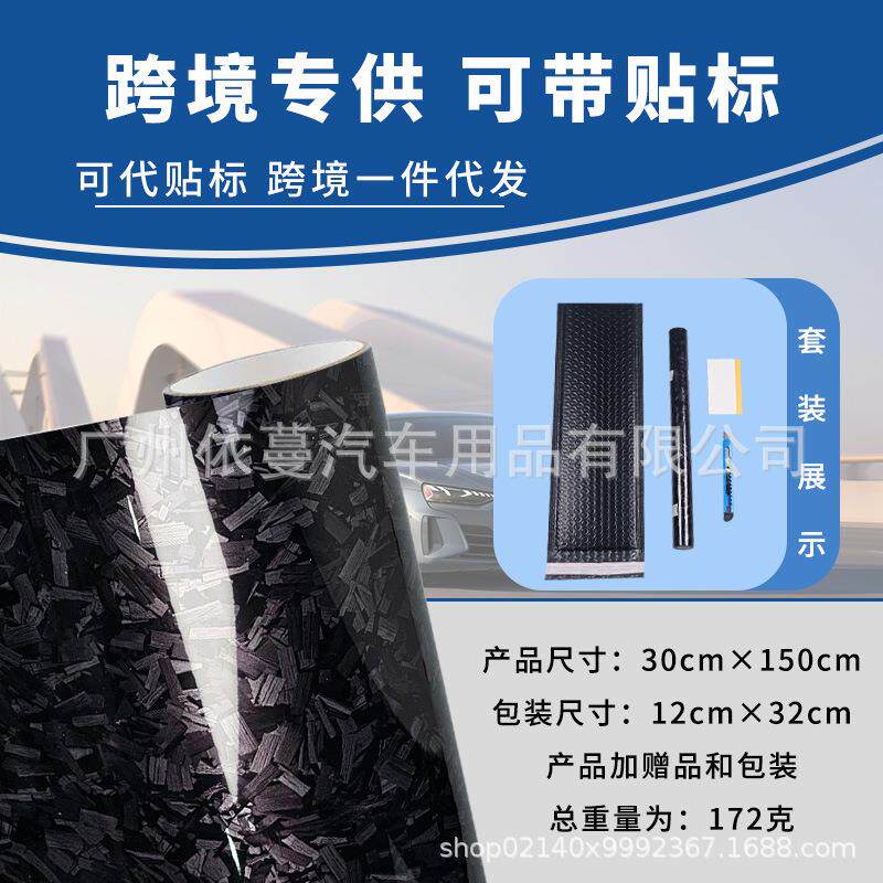 30cmx150cm独立包装跨境爆款PET锻造碳纤维黑银后视镜中柱改色膜