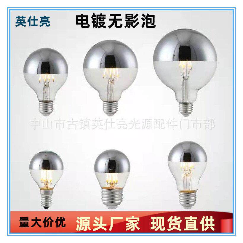 LED 半电镀银灯泡 无影泡灯泡  G45 A60 球泡 龙珠泡 E27 螺旋口