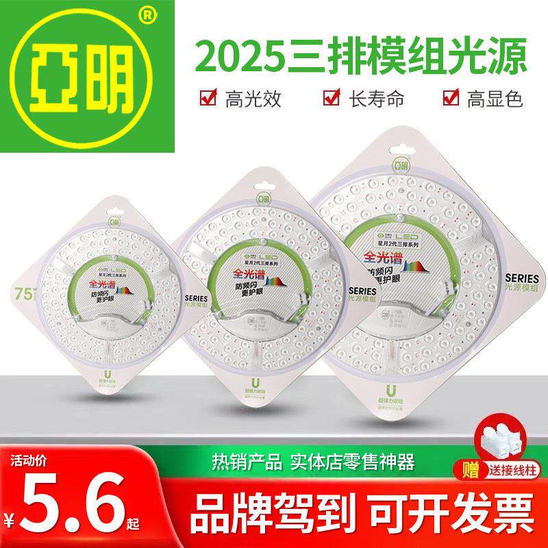 亚明led模组光源促销价吸顶灯专用替换圆形灯芯18w24w36w改造灯板