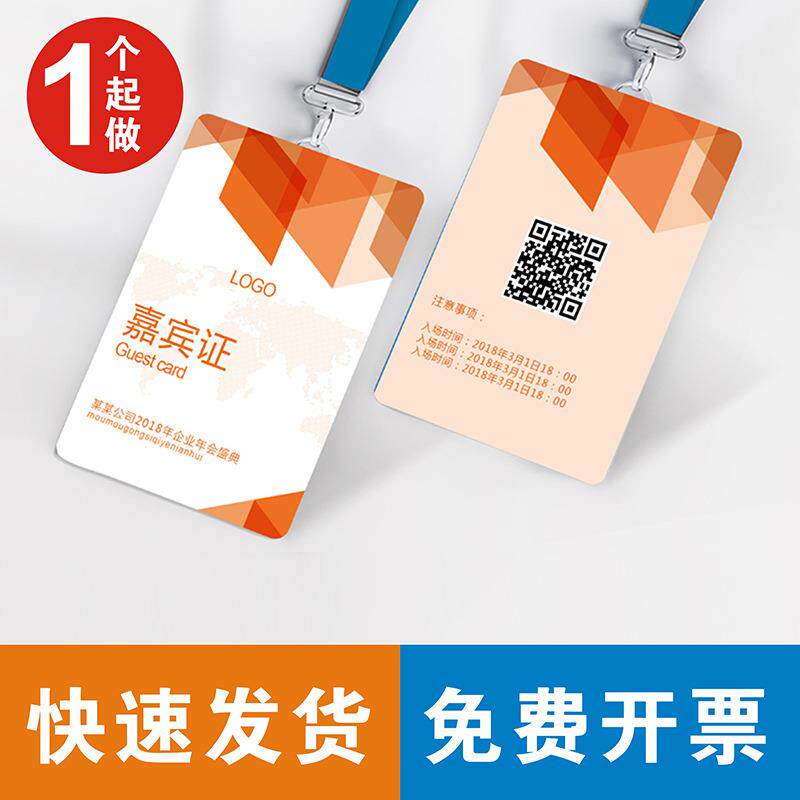 厂家定制人像卡 展会嘉宾证 胸卡吊牌 参赛表证工号牌PVC证