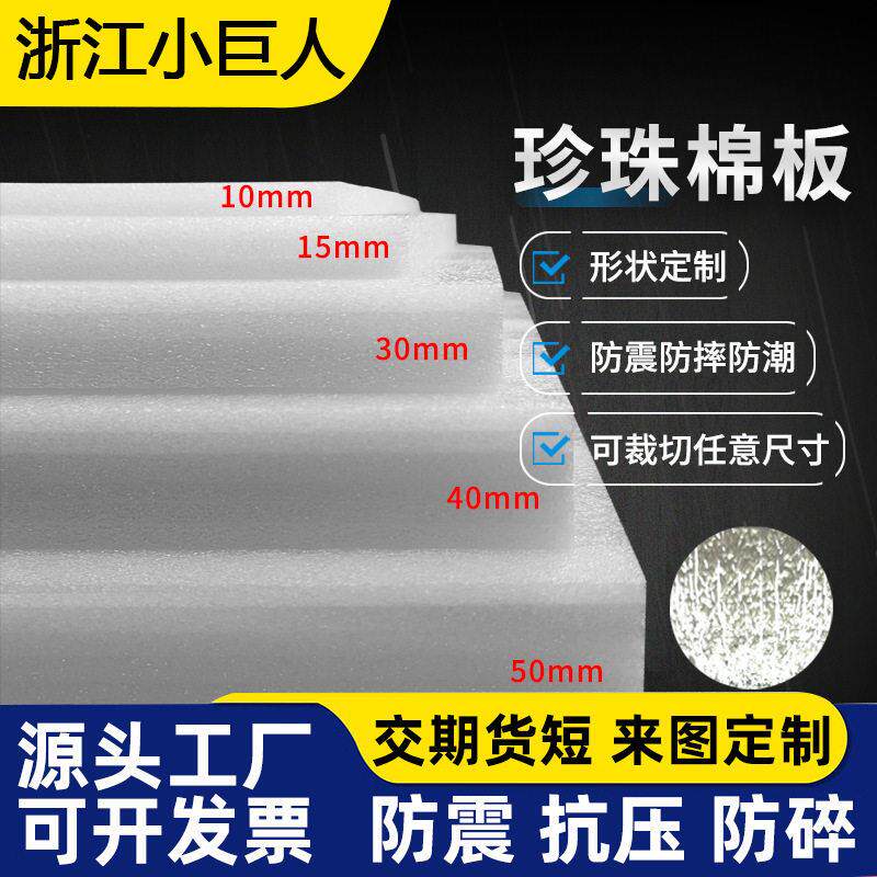 epe珍珠棉切片泡沫板加厚防震包装材料密度填充棉工厂直发