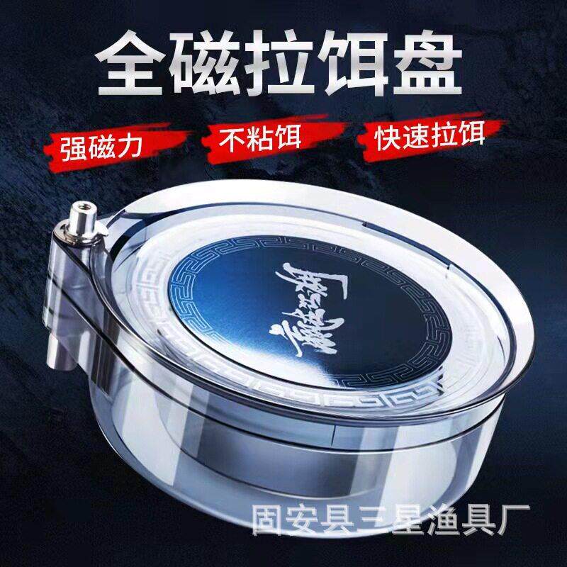 现货垂钓透明强磁盆鱼食盒 户外钓鱼PC全磁拉饵盘套 渔具配件