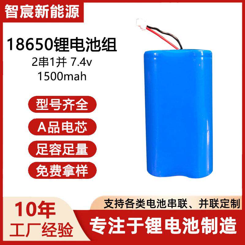 18650锂电池组合7.4v 1500mAh电动充气泵扫地机器大容量充电电池