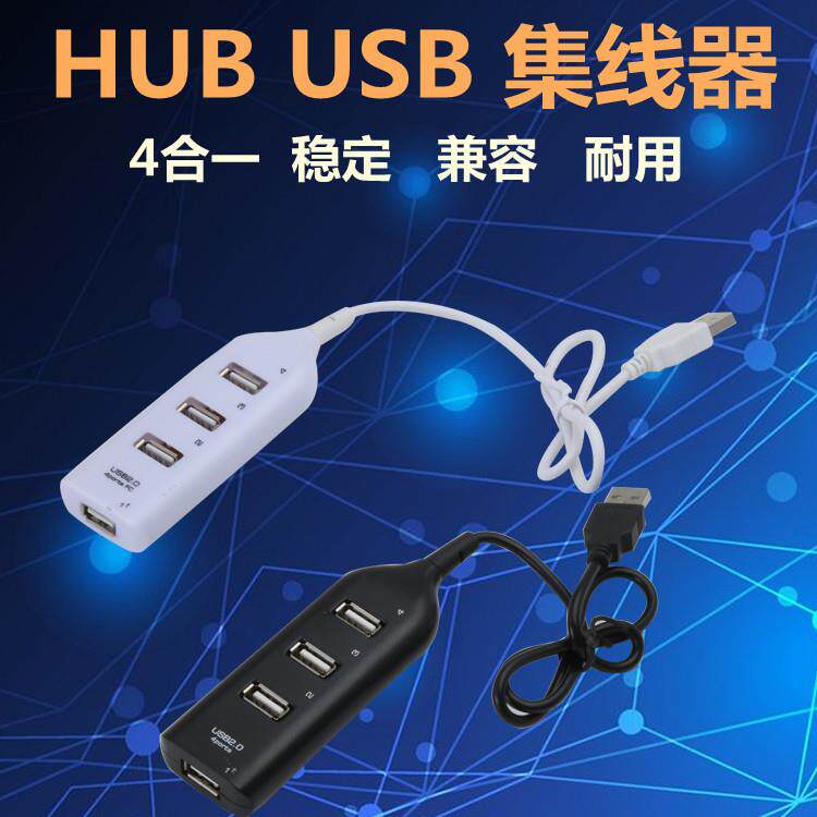 排插式USB2.0分线器/HUB集线器/USB扩一拖四口 USBHUB分线器