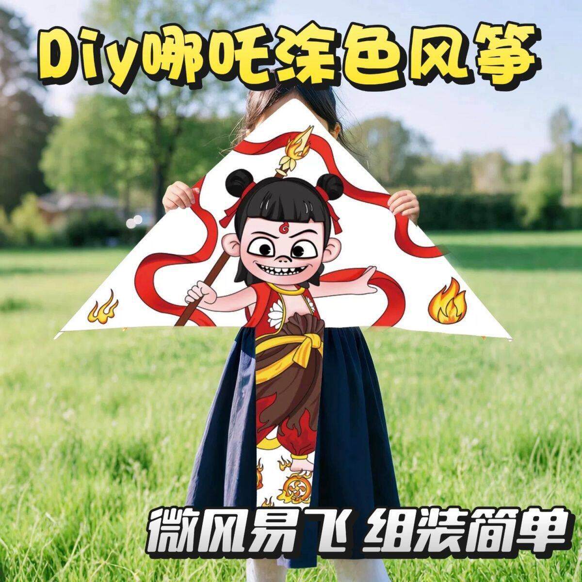 哪吒手绘风筝diy材料包儿童手工绘画填色涂鸦幼儿园户外微风易飞