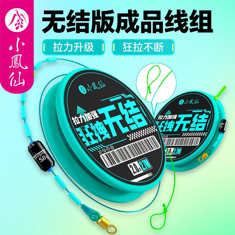 小凤仙无结防缠绕成品线组鱼线主线组大物线组进口原丝主线组图片