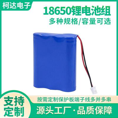 12V电池组18650锂电池组1200mAh-3200mAh可充电锂电池可加保护板