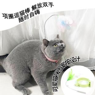 羽毛脖套逗猫棒猫咪玩具成猫幼猫挂脖玩具逗趣自嗨棒宠物用品