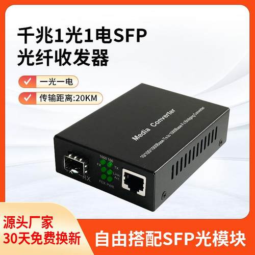 1.25G千兆1光1电SFP光纤收发器电信级单双纤LC口光电转换器SFP口