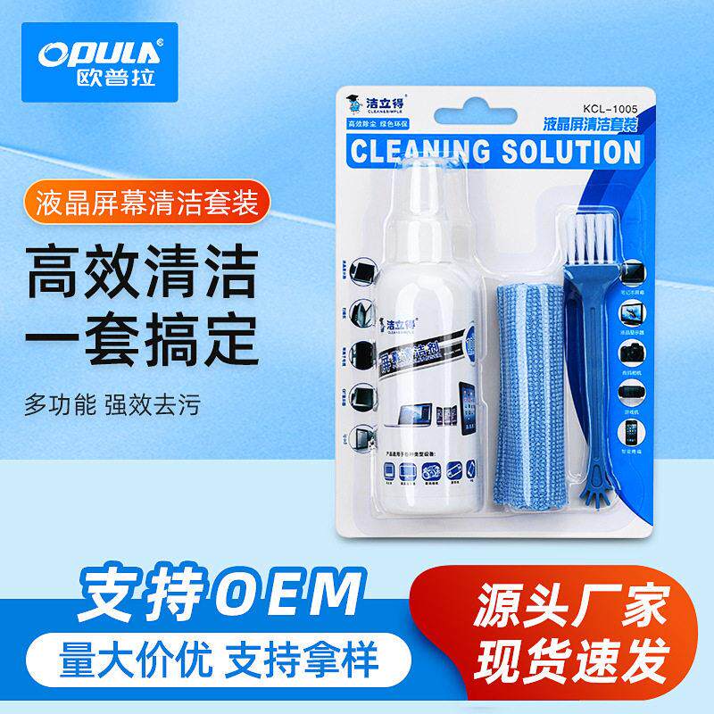 可定制电脑清洁套装电视数码清洁三件套100ml容量优惠套装