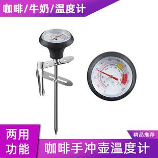 不锈钢指针探针温度表 温度计手冲咖啡壶配套牛奶拉花缸可夹式