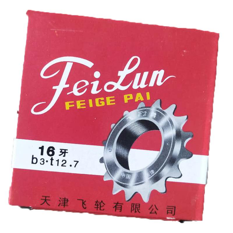 自行车通用飞轮 速16牙自行车飞轮 成人车飞轮童车16T飞轮
