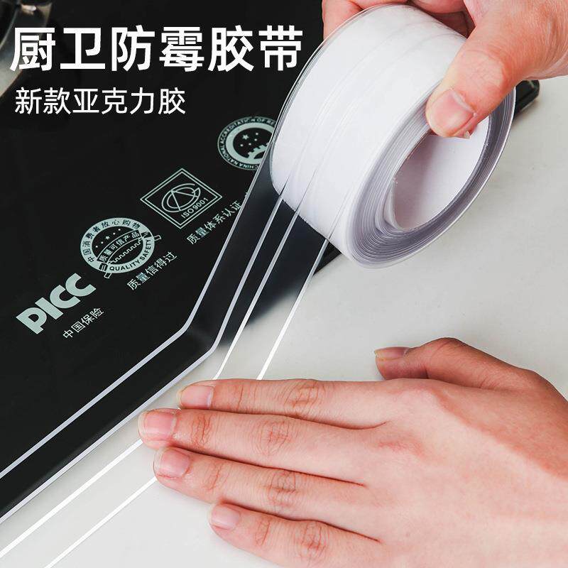 跨境厨卫专用防霉胶带马桶水槽接缝密封条PVC透明亚克力胶美缝贴