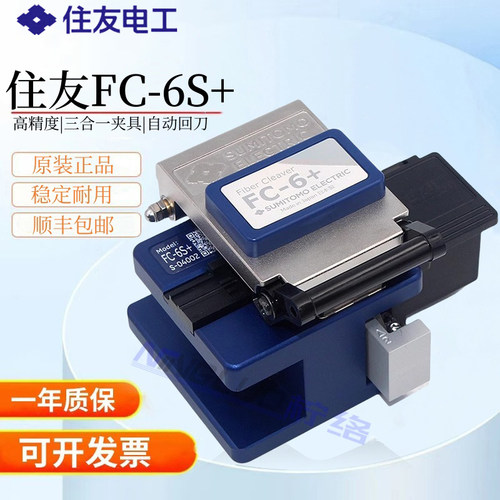 住友FC-6S+/SC-10光纤切割刀