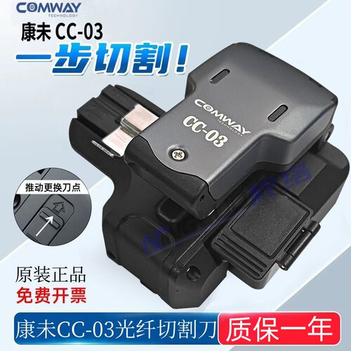 康未CC-03一步式按压光纤切割刀