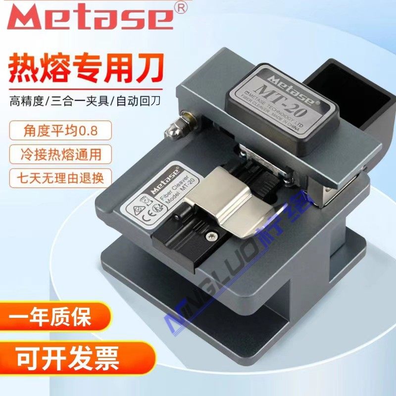 美塔斯MT-20光纤切割刀图片
