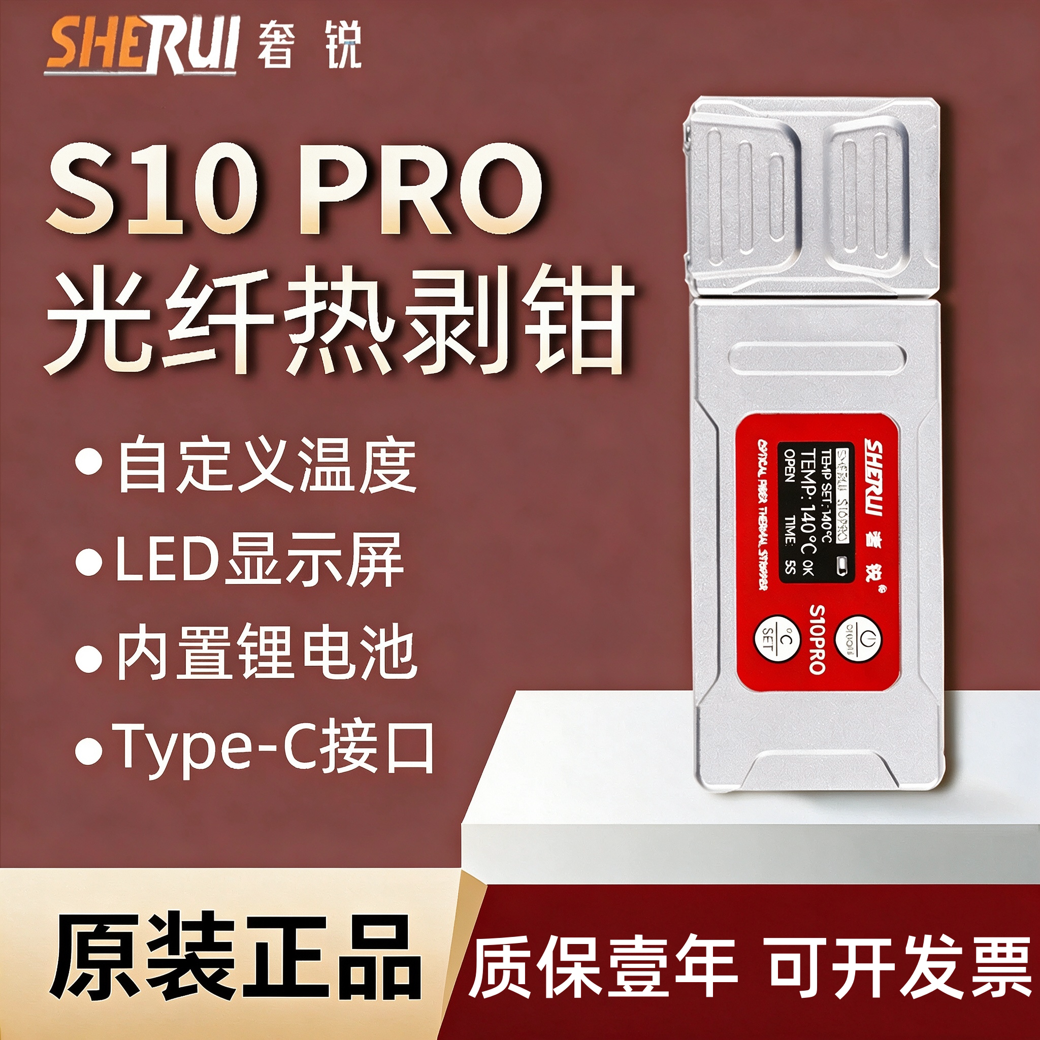 剥线神器 奢锐S95/S10/S10PRO光纤热剥钳直板式光纤剥线钳 可剥带状光纤/束状光纤/裸纤/隐形光纤等图片
