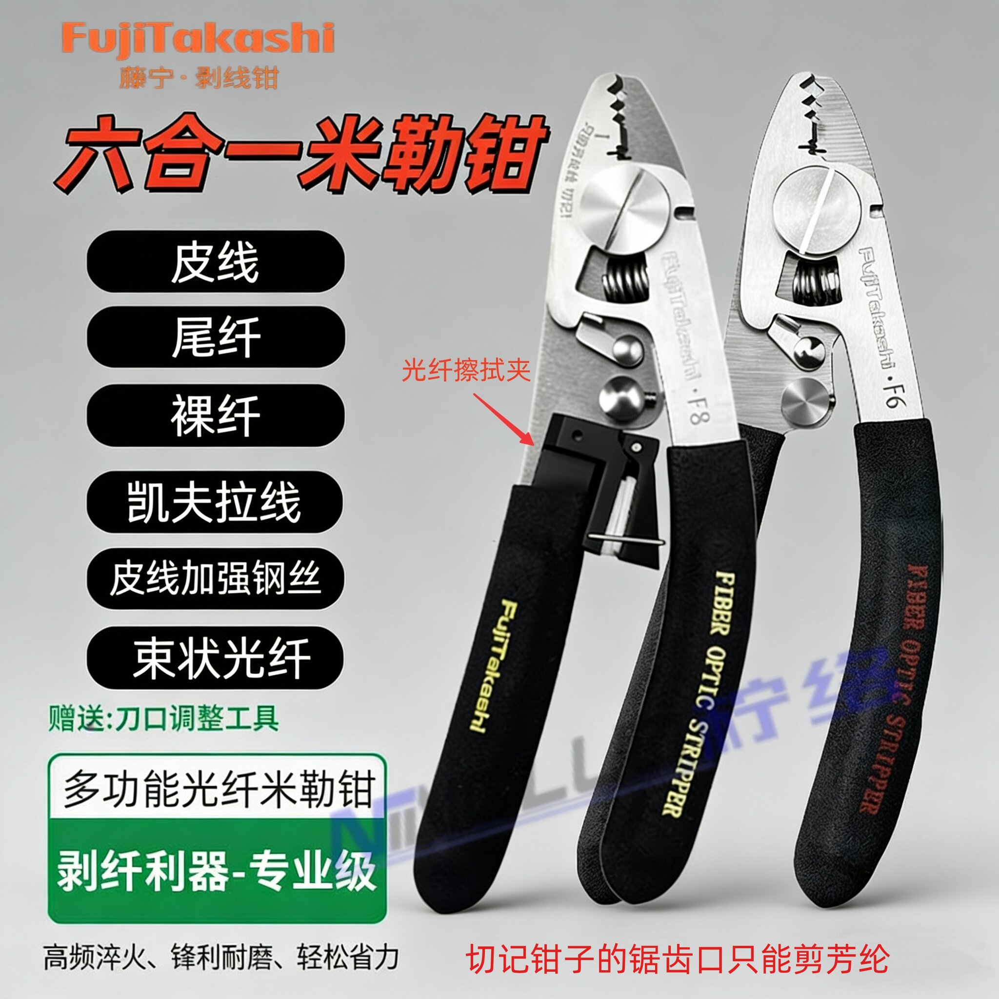 藤宁F6/F8多功能光纤米勒钳可剥尾纤裸纤皮线多功能高硬度弥勒钳可带擦纤夹/剥纤擦纤一体钳福莱德米勒钳