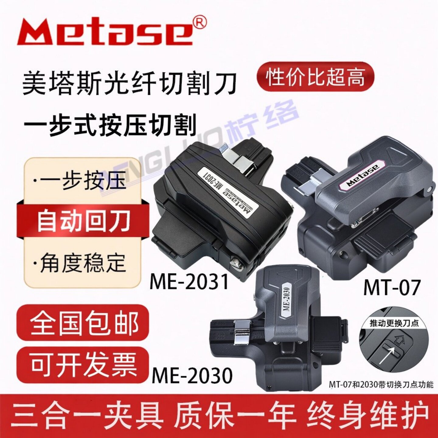 美塔斯ME-2031/ME-2030/MT-07高精度一步式全自动光纤切割刀自动回刀MT-09/MT-10按压式光缆切割刀干线切纤刀