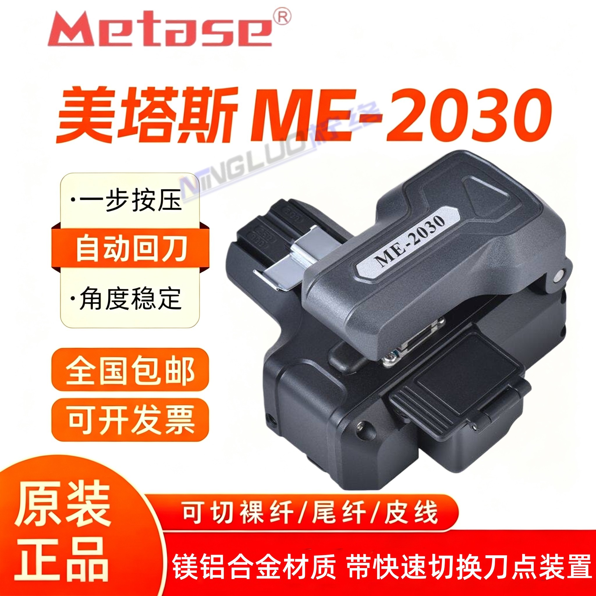 【顺丰当日发】美塔斯ME-2030/ME-2031/MT-09高精度一步式按压光纤切割刀全自动光纤切割刀 自动回刀切割刀片图片