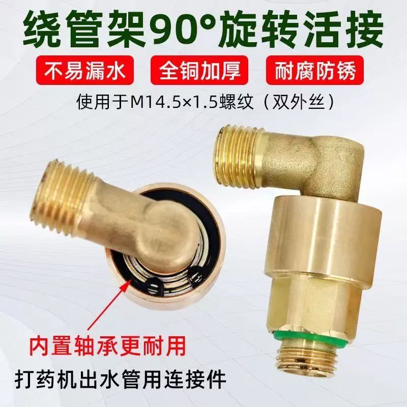 打药机卷管机万向活接旋转接头