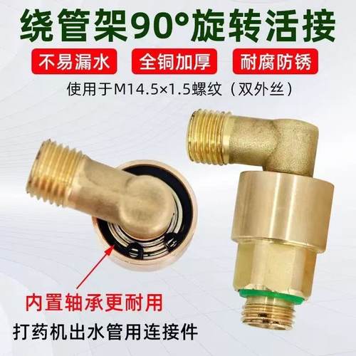 打药机卷管机万向活接旋转接头