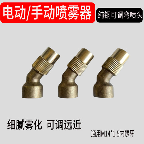 农用电动喷雾器配件远程射高喷头