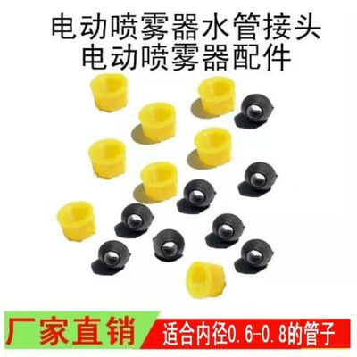 喷雾器配件软管接头塞子塞珠