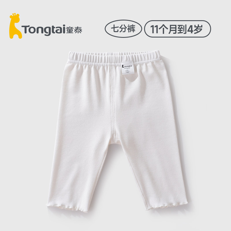 婴儿打底裤女宝宝春秋修身薄款八分裤女童清凉莫代尔外出中裤,童装/婴儿装/亲子装,运动裤卫裤,淘宝优惠券,粉丝福利购,淘宝优惠卷