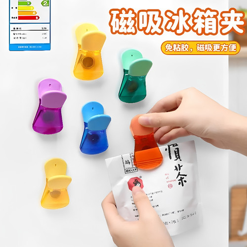 彩色多功能磁吸冰箱密封夹必用