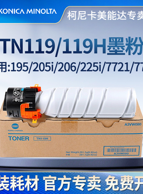 柯尼卡美能达 TN119原装粉盒适用205i 225i 215复印机碳粉195 235
