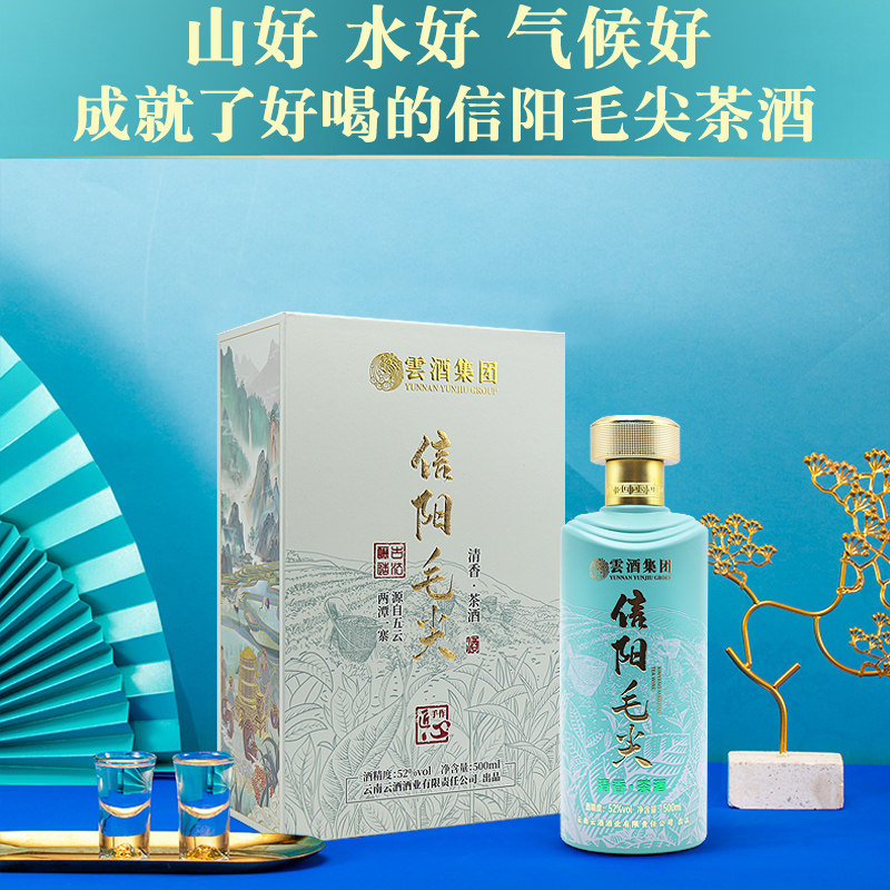 沁江雪信阳毛尖白酒52度清香茶酒白酒红皮糯高粱聚会聚餐52度dy8