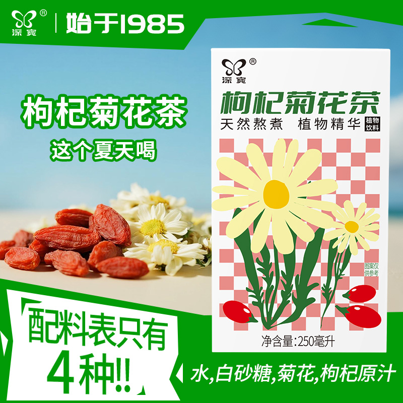 深宝枸杞菊花茶饮料24盒配料简单