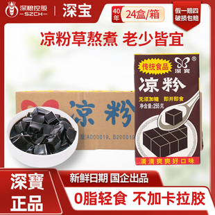 深宝黑凉粉255g 24盒烧仙草冻0脂肪即食草粿饱腹奶茶配料甜品DIY