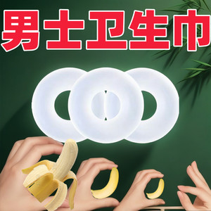 可重复使用长时佩戴包皮男士卫生圈吸湿透气清洁干爽包皮止痒去味