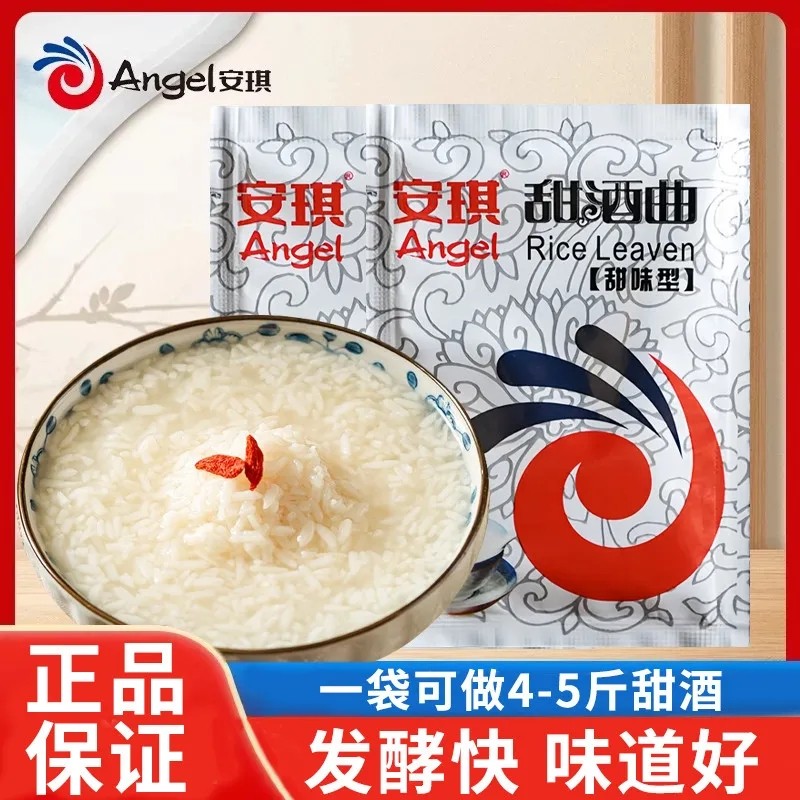 安琪甜酒曲家用甜酒酿做米酒糯米甜酒甜醪糟酒酿元宵老牌子甜酒曲,粮油调味/速食/干货/烘焙,酵母粉,淘宝优惠券,粉丝福利购,淘宝优惠卷