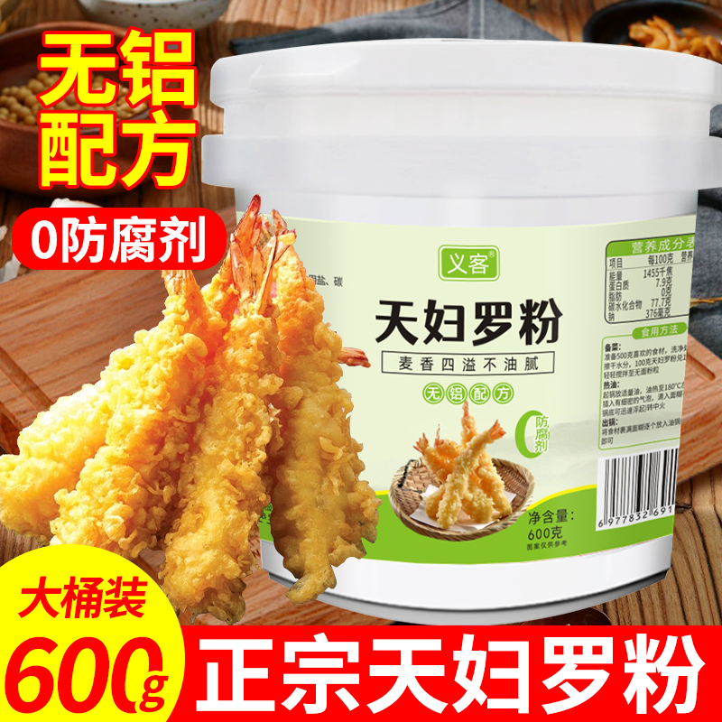 义客天妇罗粉桶装炸虾裹粉炸蔬菜日式煎炸小酥肉炸鸡无铝家用商用,粮油调味/速食/干货/烘焙,预拌粉,淘宝优惠券,粉丝福利购,淘宝优惠卷