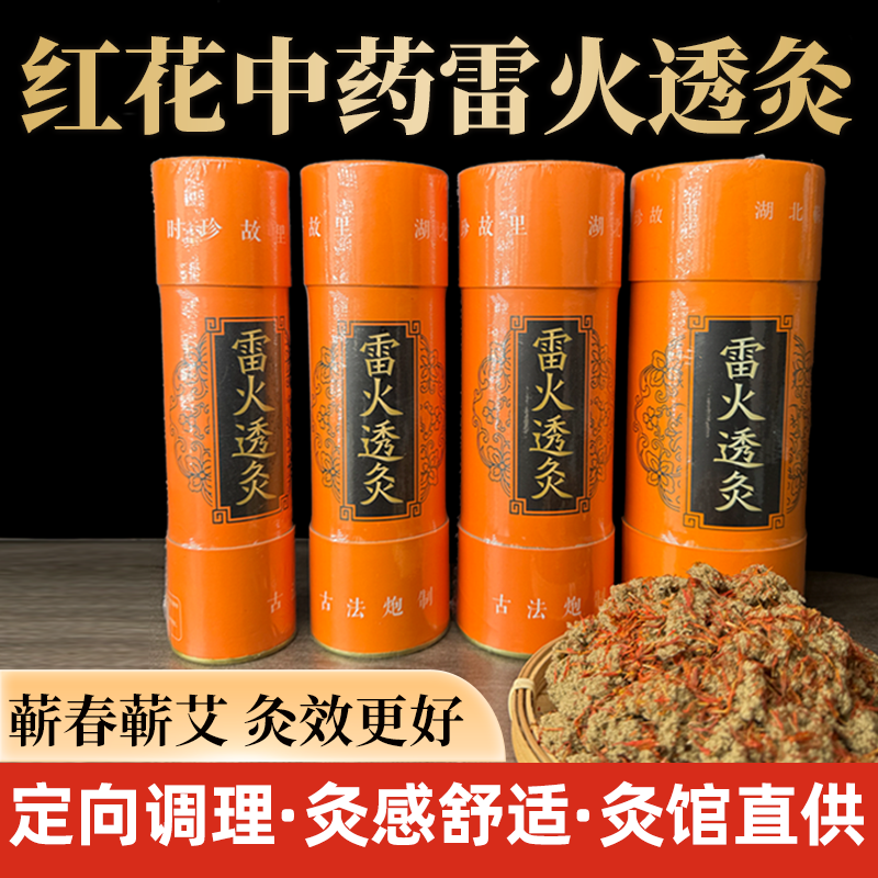 蕲春红花大炮雷火透灸正品旗舰店艾条纯艾柱加粗特大蕲艾草艾灸棒,保健用品,艾灸/艾草/艾条/艾制品,淘宝优惠券,粉丝福利购,淘宝优惠卷