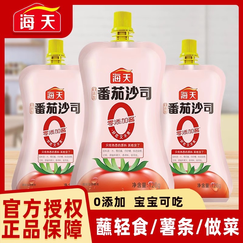 海天0添加番茄沙司120g家用挤压小袋装沙拉酱薯条番茄酱点蘸食用