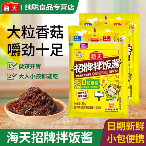 海天招牌拌饭酱香辣香菇味