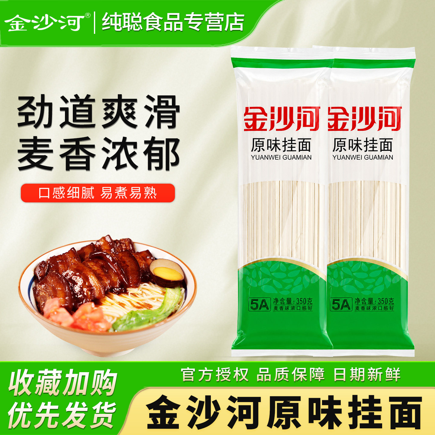 金沙河挂面面条350g家用原味炒面拌面汤面袋装早餐速食整箱批发图片