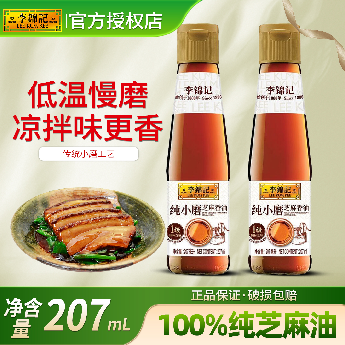 李锦记纯小磨芝麻香油207ml家用纯正芝麻油凉拌菜拌馅调味油正宗