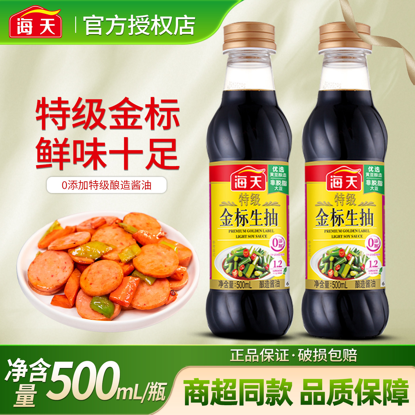 海天特级金标生抽500ml整箱装家用0添加酿造酱油炒菜凉拌调味品