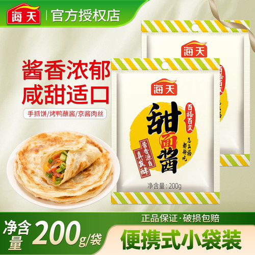 海天甜面酱200g小包装手抓饼专用酱北京烤鸭酱拌面酱炸酱面家用