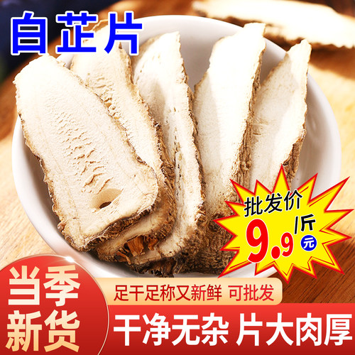 白芷大片炖肉调料去腥增香卤料农家自种白芷家用商用香料大全批发
