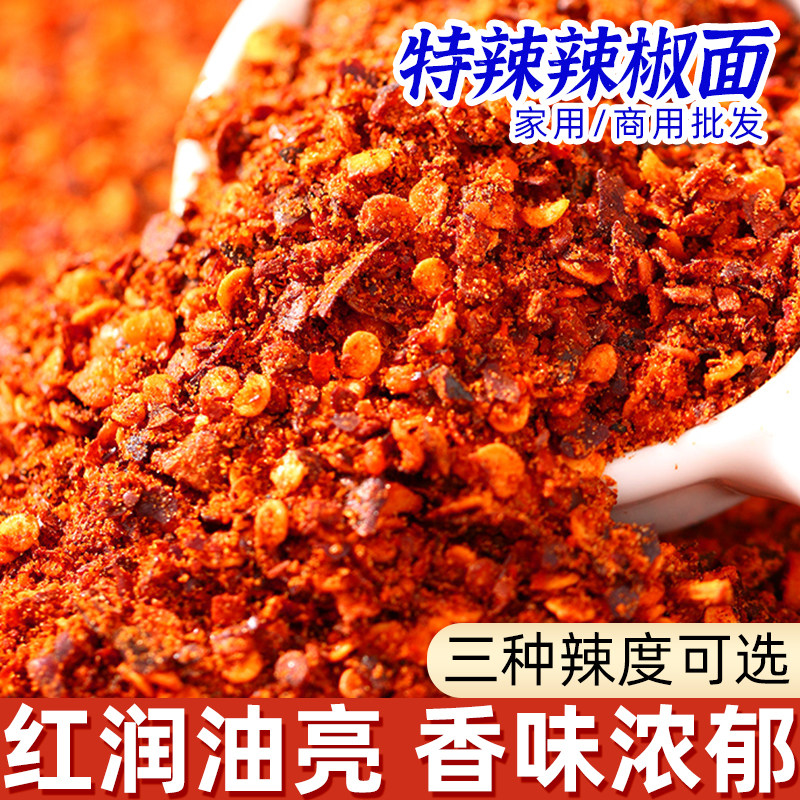 特辣辣椒面5斤商用批发四川超辣海椒面中粗变态辣辣椒粉油泼辣子,粮油调味/速食/干货/烘焙,辣椒粉料/蘸料,淘宝优惠券,粉丝福利购,淘宝优惠卷