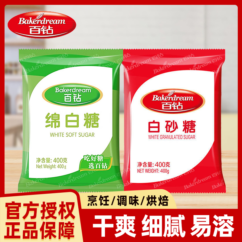 百钻绵白糖400g烘焙冲饮调味