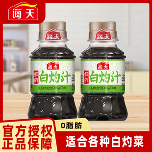 海天鲜的白灼汁100mL0脂肪白灼大虾凉拌汁调味料家用小瓶生抽酱油