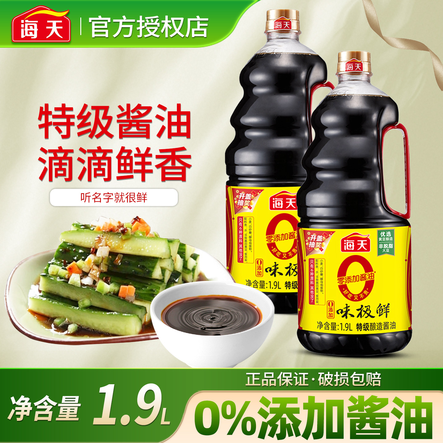 海天0添加味极鲜酱油1.9L